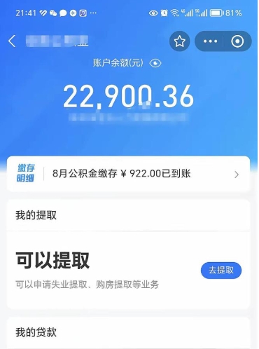 雄安新区在职公积金的取（在职公积金提取条件）